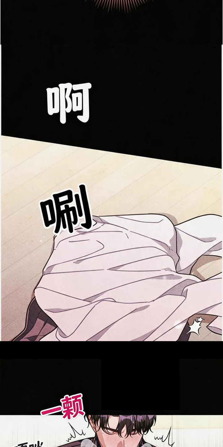 扭曲的守护漫画,第3章：特殊情感5图
