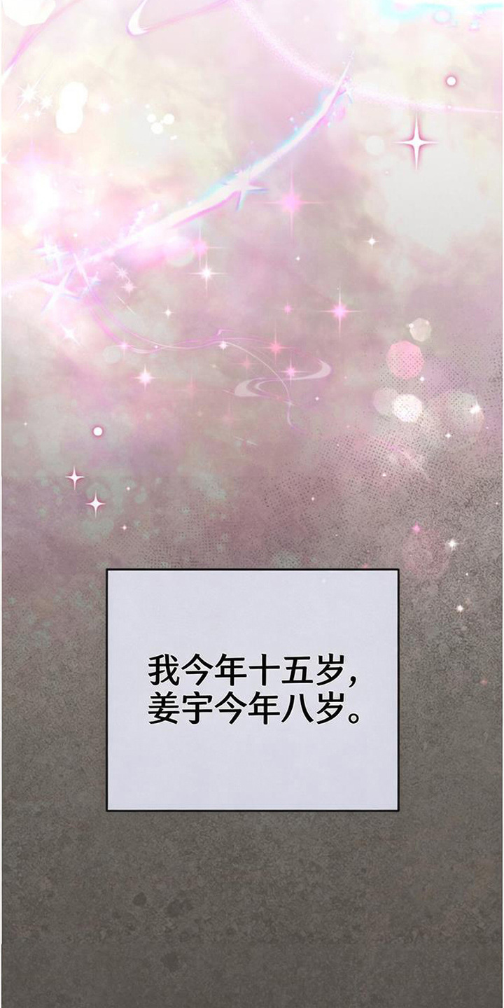 扭曲的守护漫画,第3章：特殊情感3图