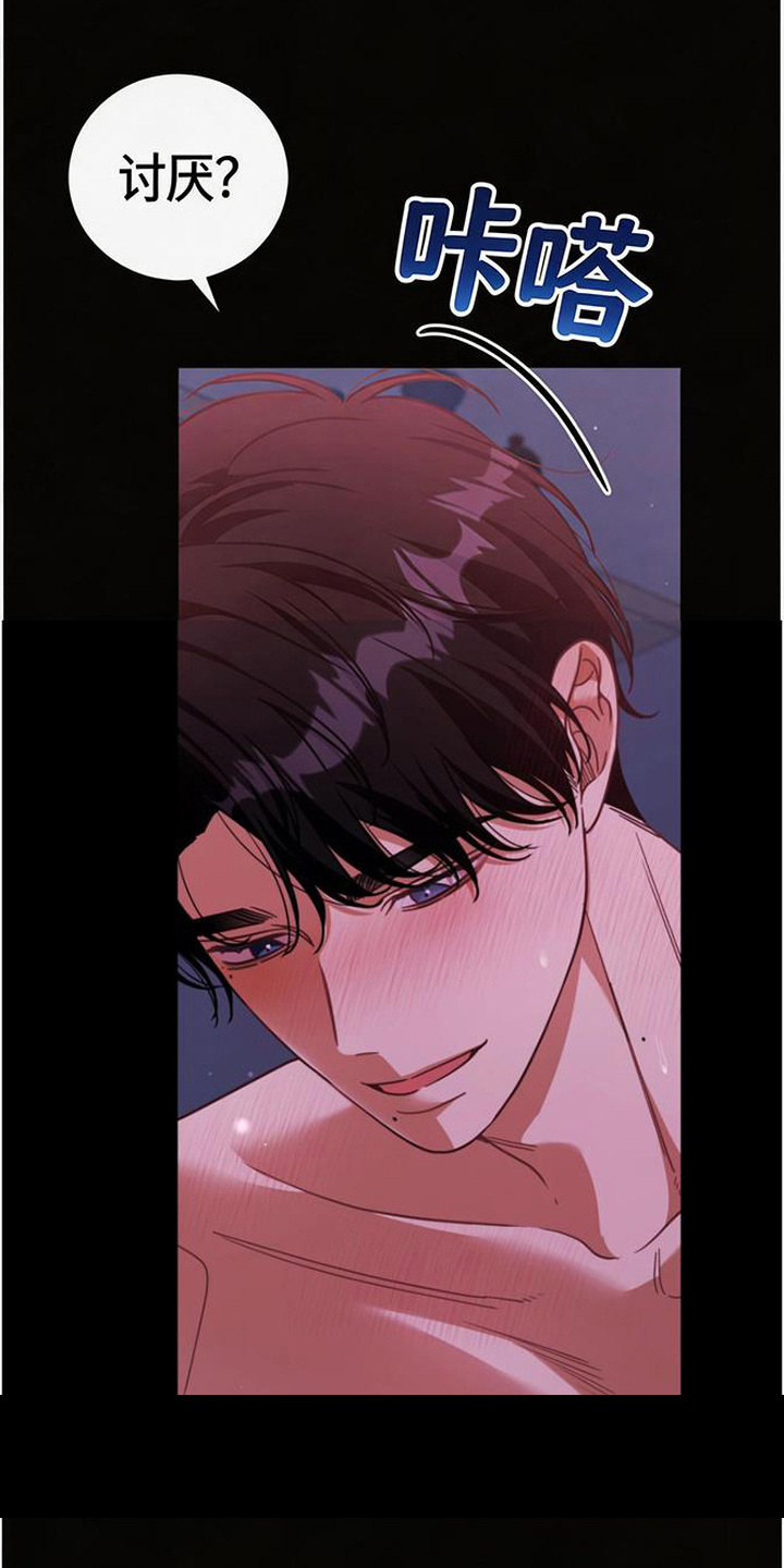 扭曲的守护漫画,第10章：绝对服从1图