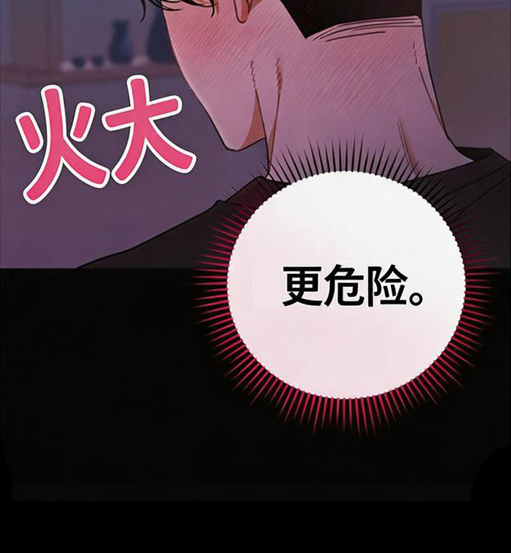 扭曲的守护漫画,第8章：浑身颤抖2图