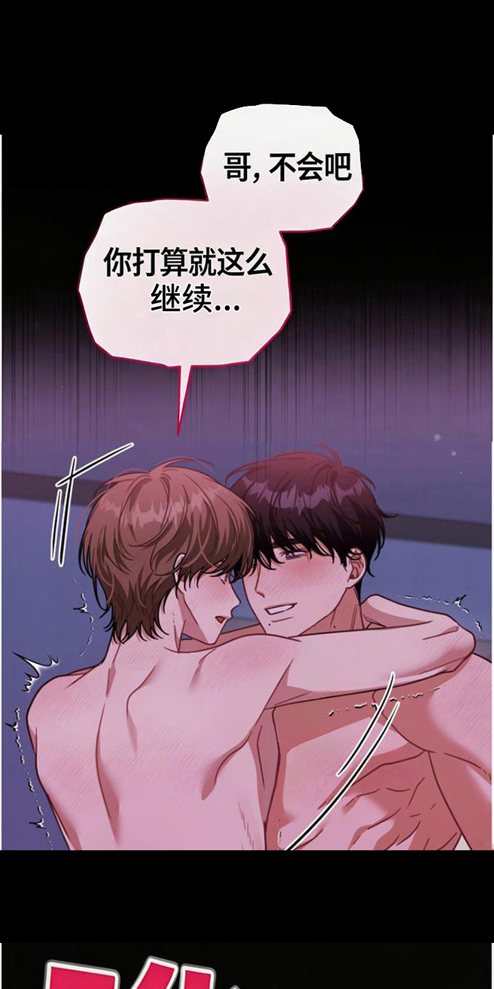 扭曲的守护漫画,第12章：告白（完结）3图