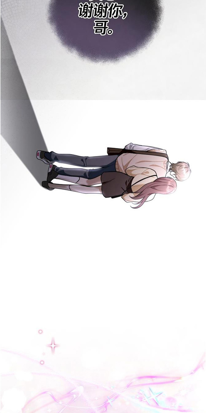 扭曲的守护漫画,第3章：特殊情感2图