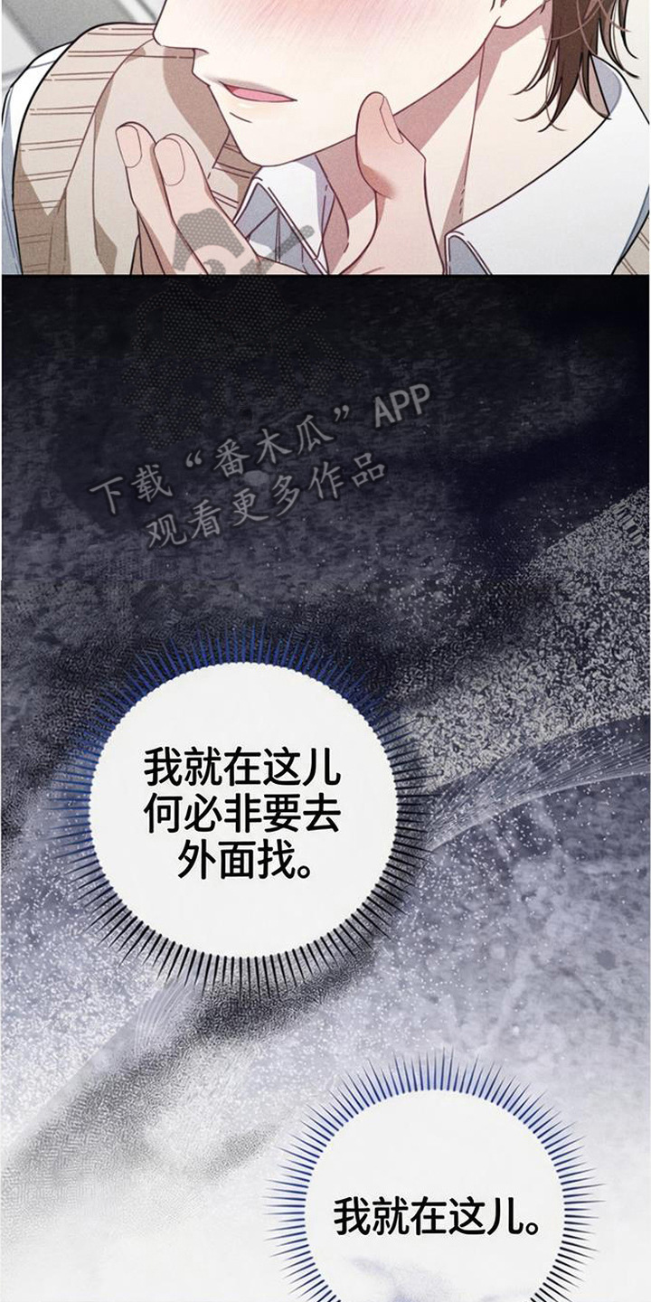扭曲的守护漫画,第2章：吃醋3图