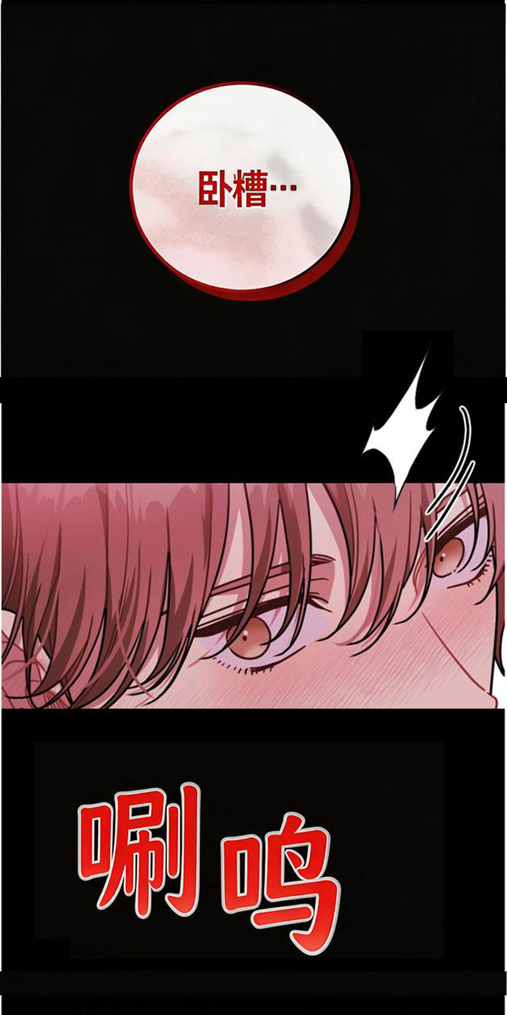 扭曲的守护漫画,第11章：疼爱2图