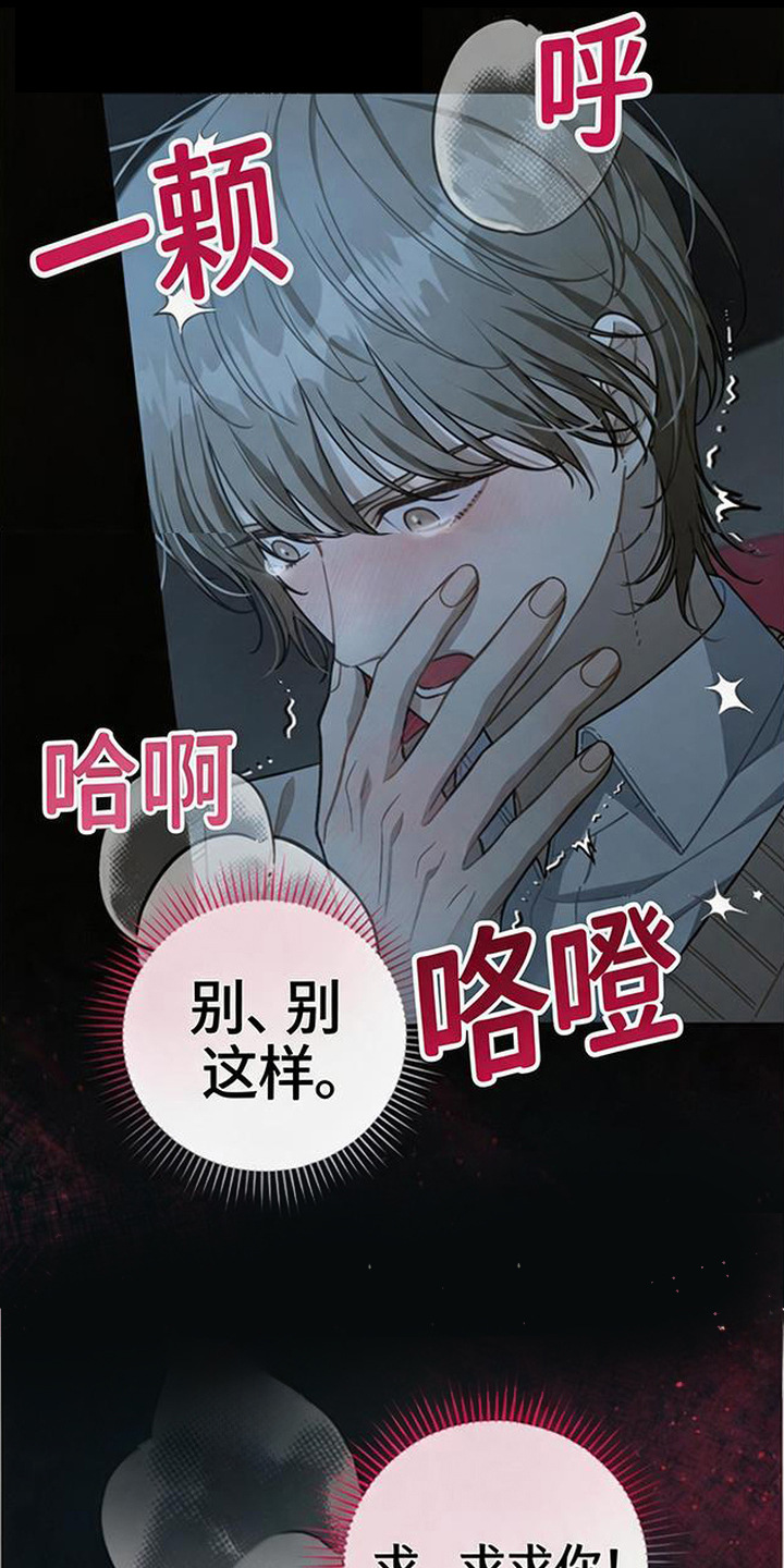 扭曲的守护漫画,第5章：搞砸了3图