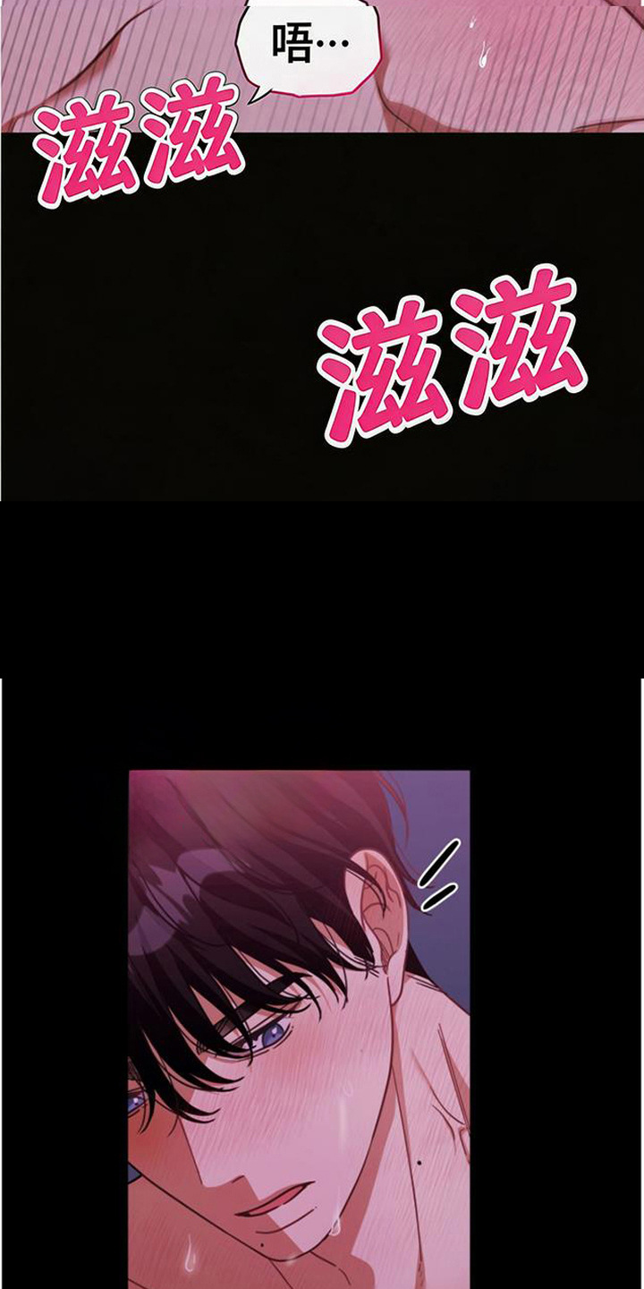 扭曲的守护漫画,第11章：疼爱2图