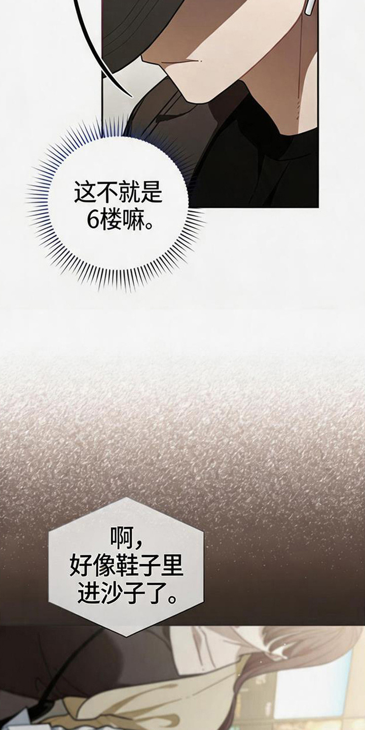扭曲的守护漫画,第4章：监视2图