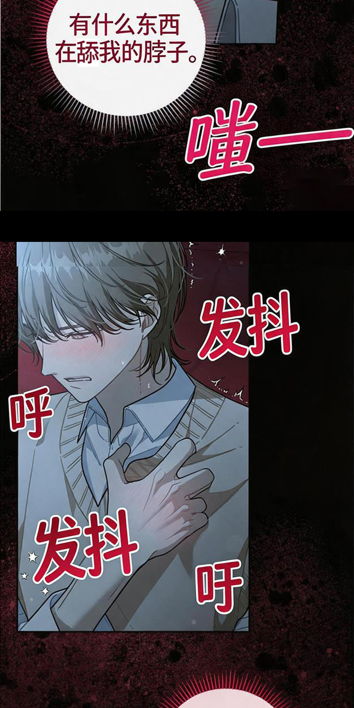扭曲的守护漫画,第5章：搞砸了1图