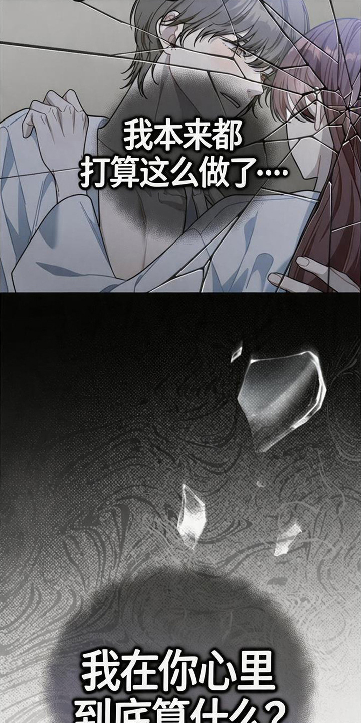 扭曲的守护漫画,第3章：特殊情感4图