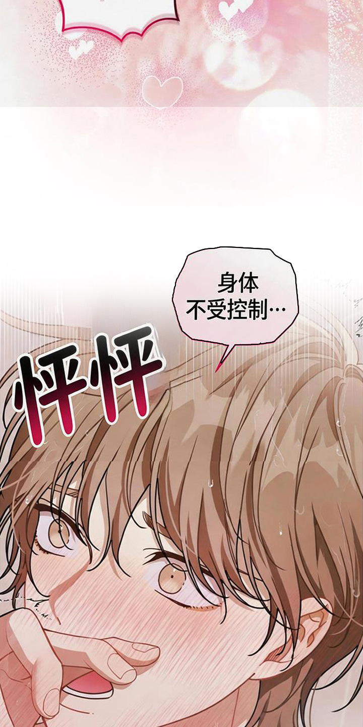 扭曲的守护漫画,第8章：浑身颤抖3图