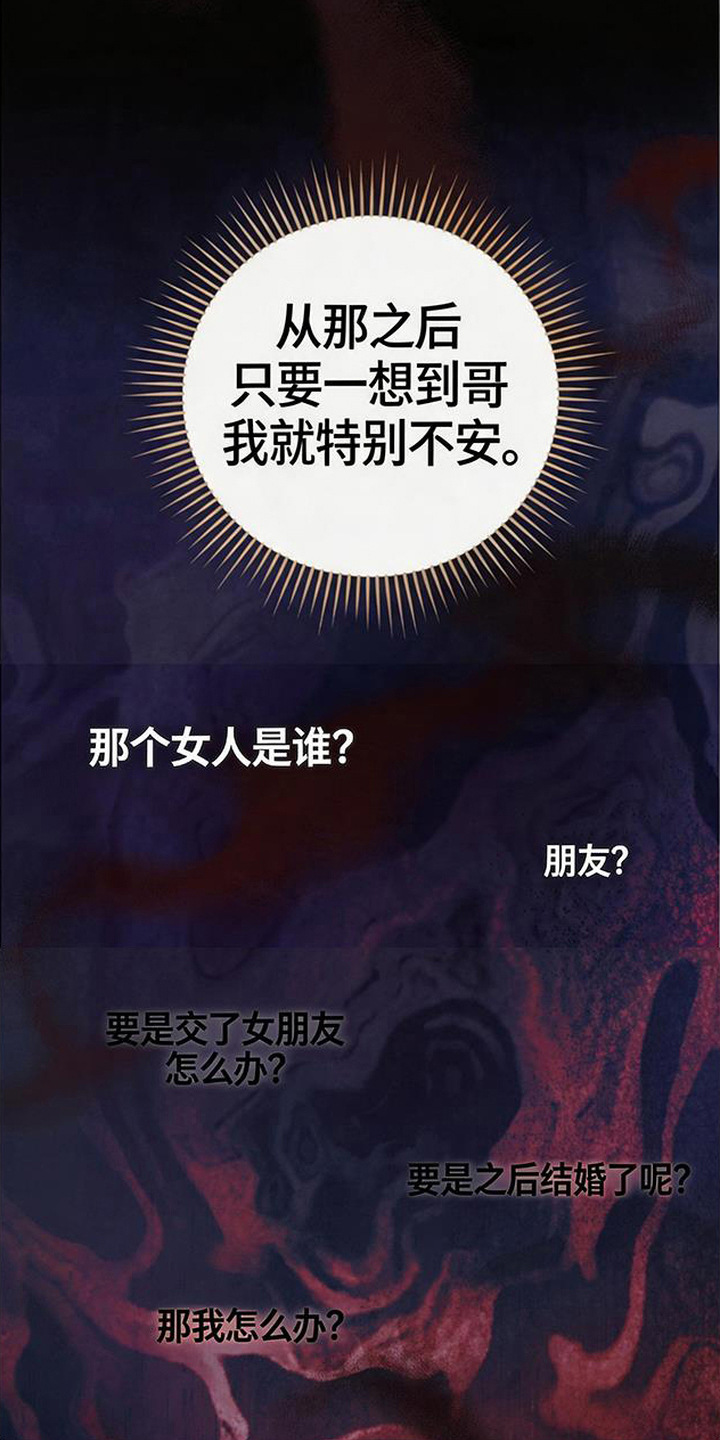 扭曲的守护漫画,第7章：说不出口5图