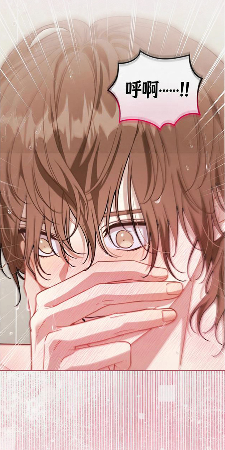 扭曲的守护漫画,第6章：不舒服3图