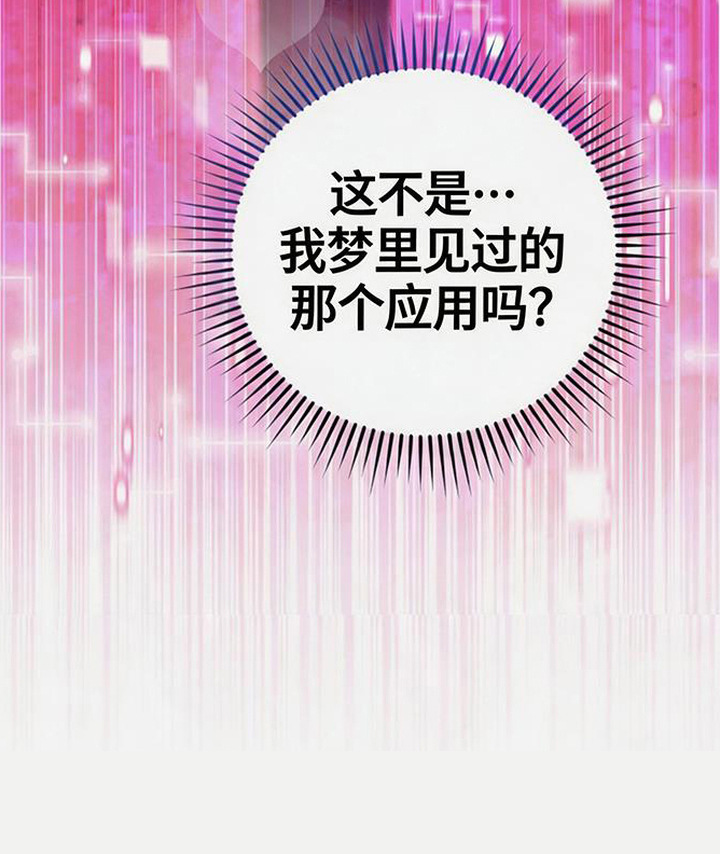 扭曲的守护漫画,第2章：吃醋1图