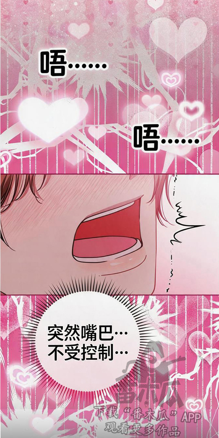 扭曲的守护漫画,第10章：绝对服从5图