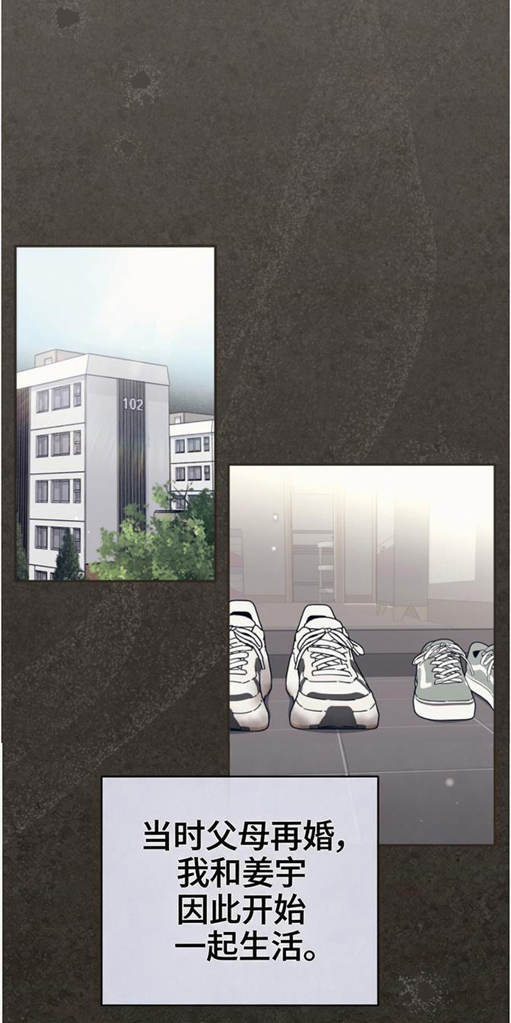 扭曲的守护漫画,第3章：特殊情感4图