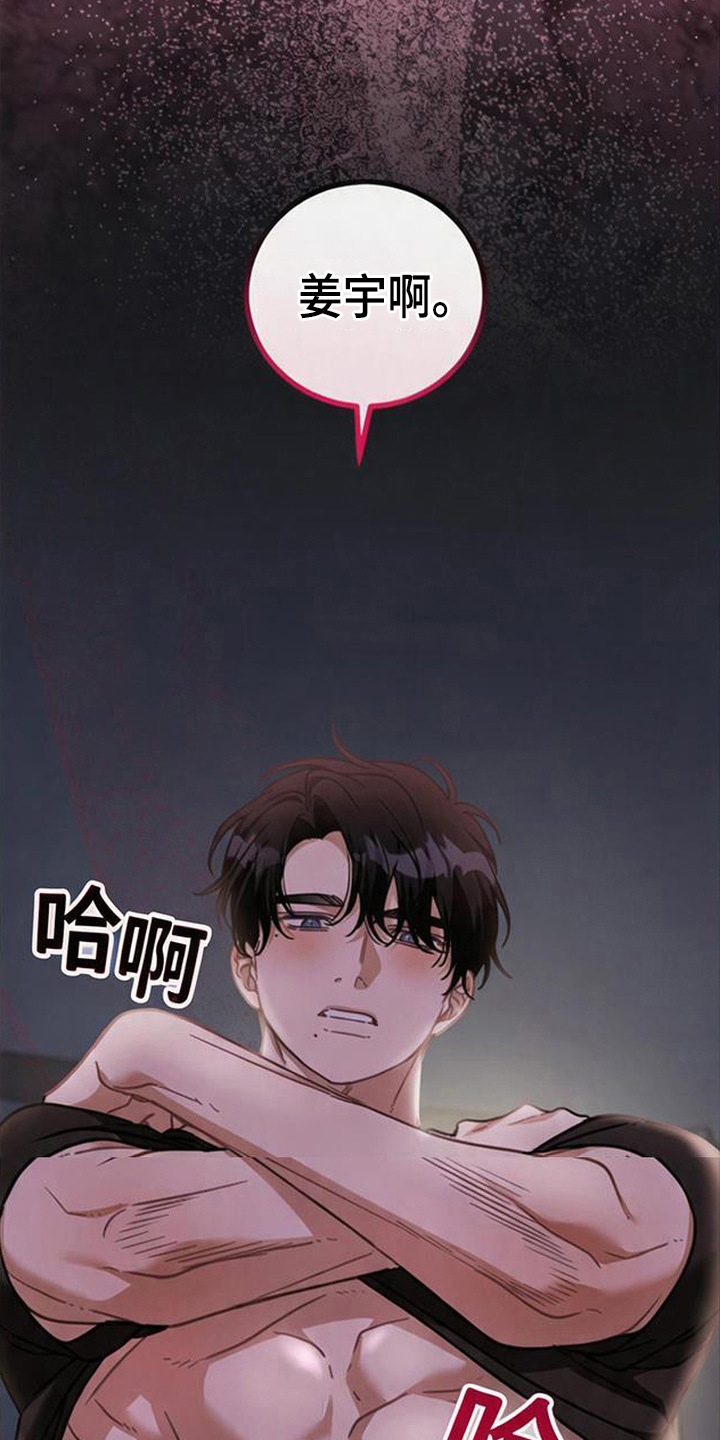 扭曲的守护漫画,第9章：诱人气息3图