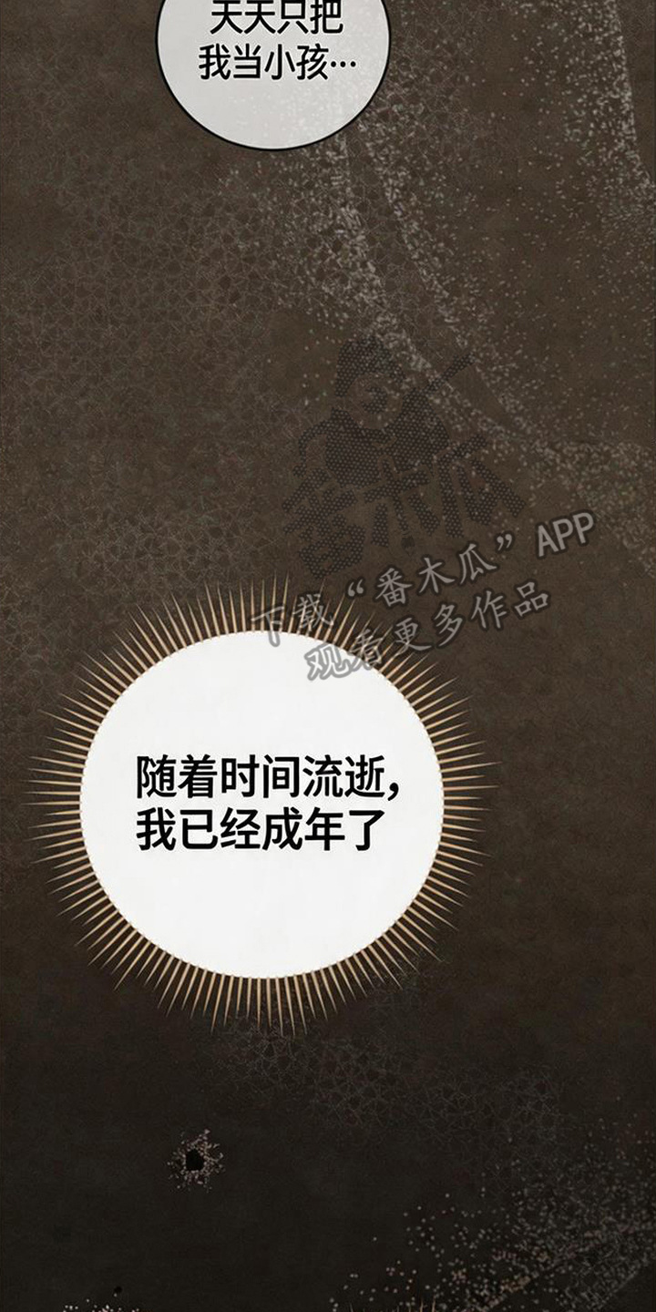 扭曲的守护漫画,第7章：说不出口5图