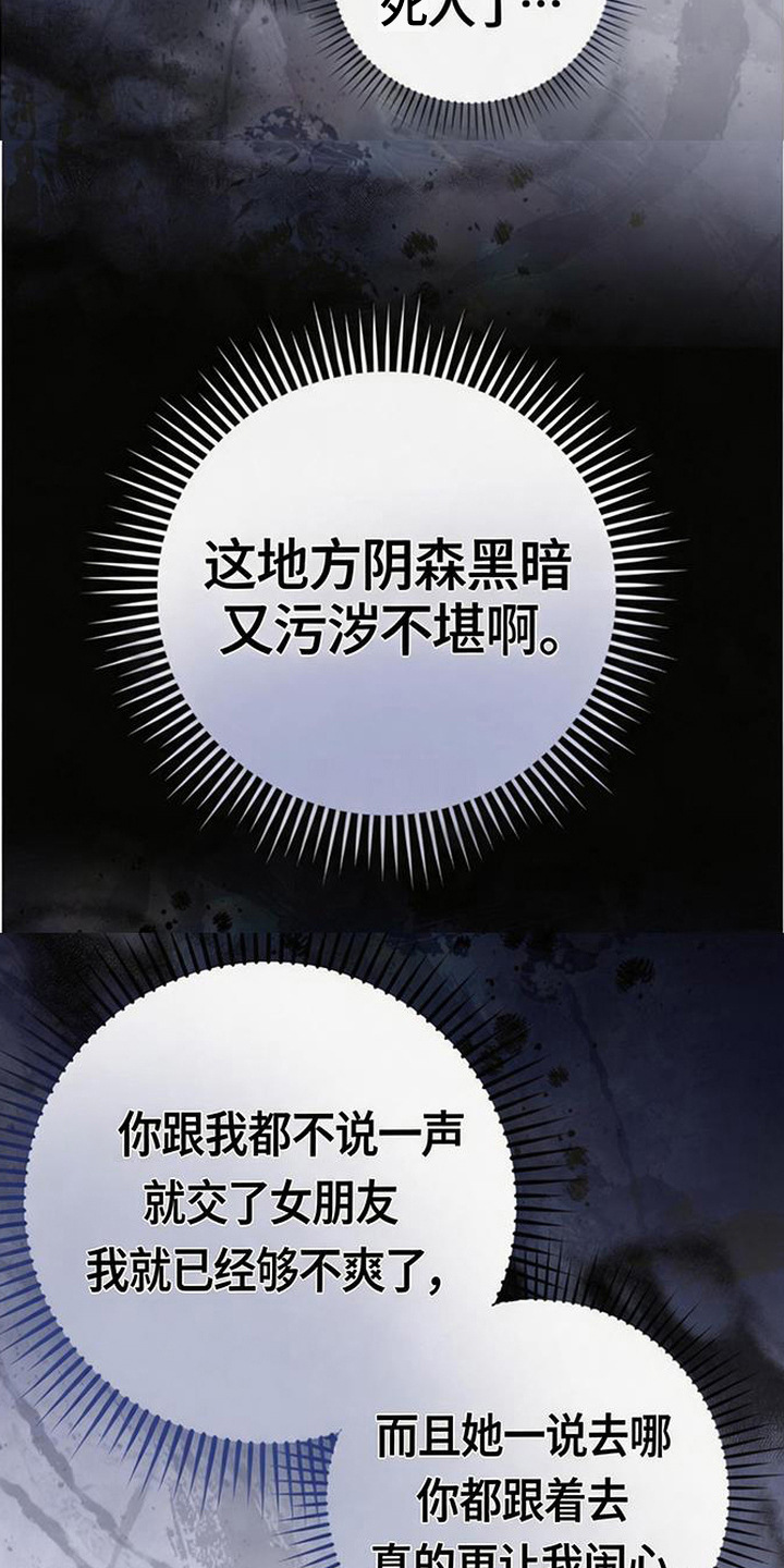 扭曲的守护漫画,第2章：吃醋3图