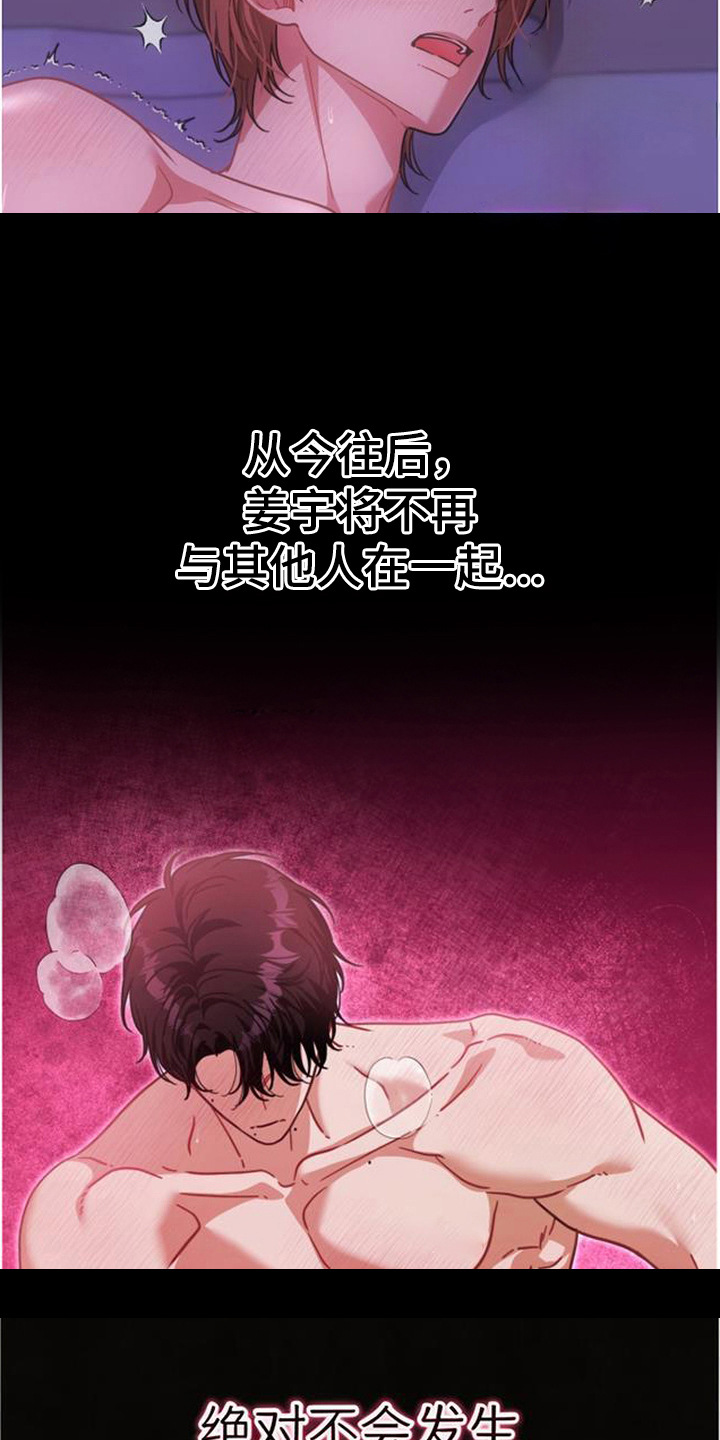 扭曲的守护漫画,第11章：疼爱2图