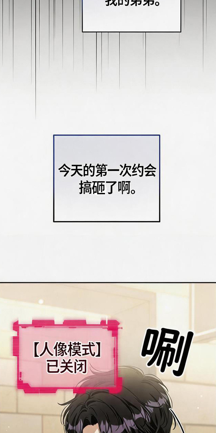 扭曲的守护漫画,第5章：搞砸了2图