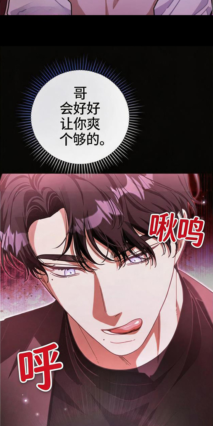 扭曲的守护漫画,第5章：搞砸了4图