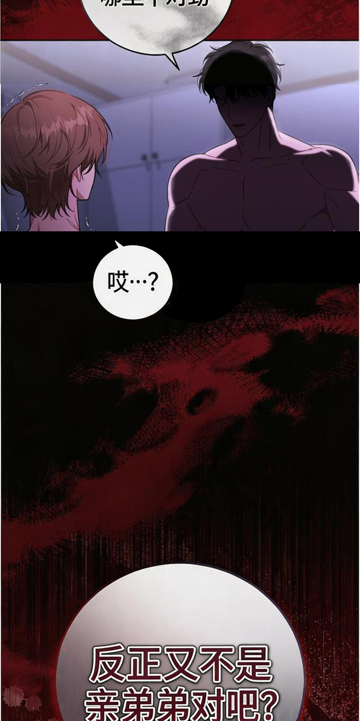 扭曲的守护漫画,第1章：梦3图