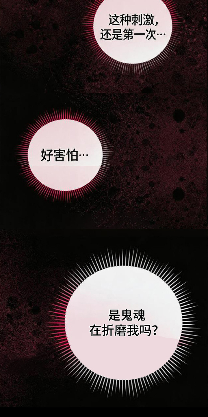 扭曲的守护漫画,第5章：搞砸了2图