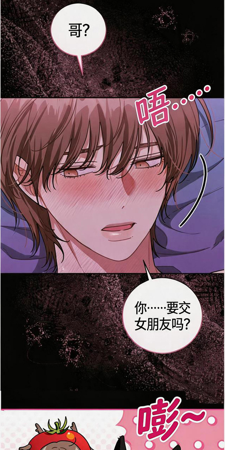 扭曲的守护漫画,第12章：告白（完结）4图
