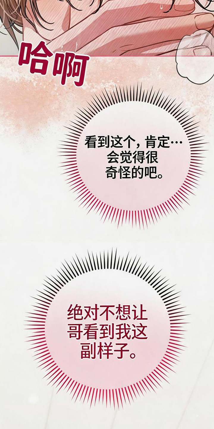 扭曲的守护漫画,第6章：不舒服5图