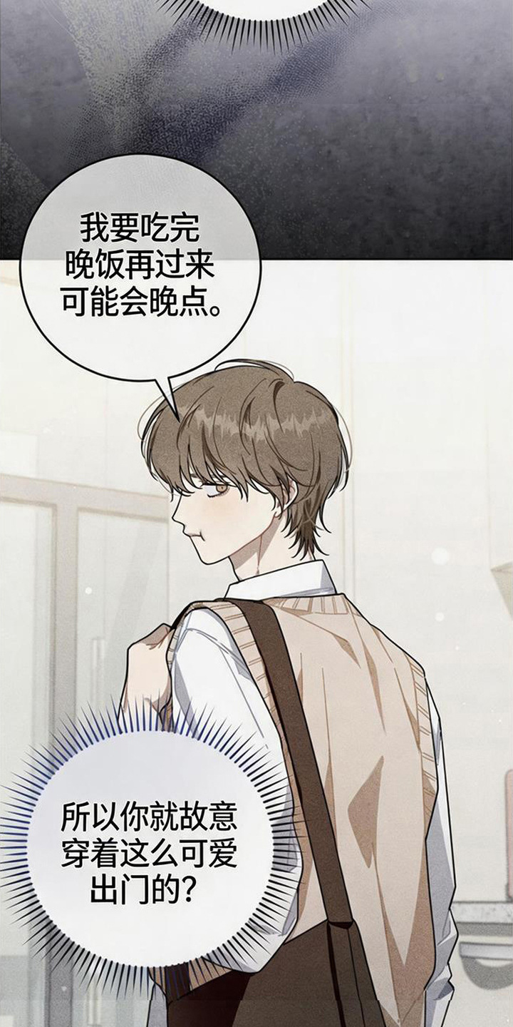 扭曲的守护漫画,第2章：吃醋1图
