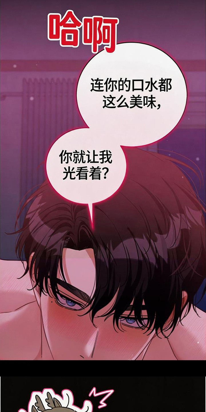 扭曲的守护漫画,第10章：绝对服从3图