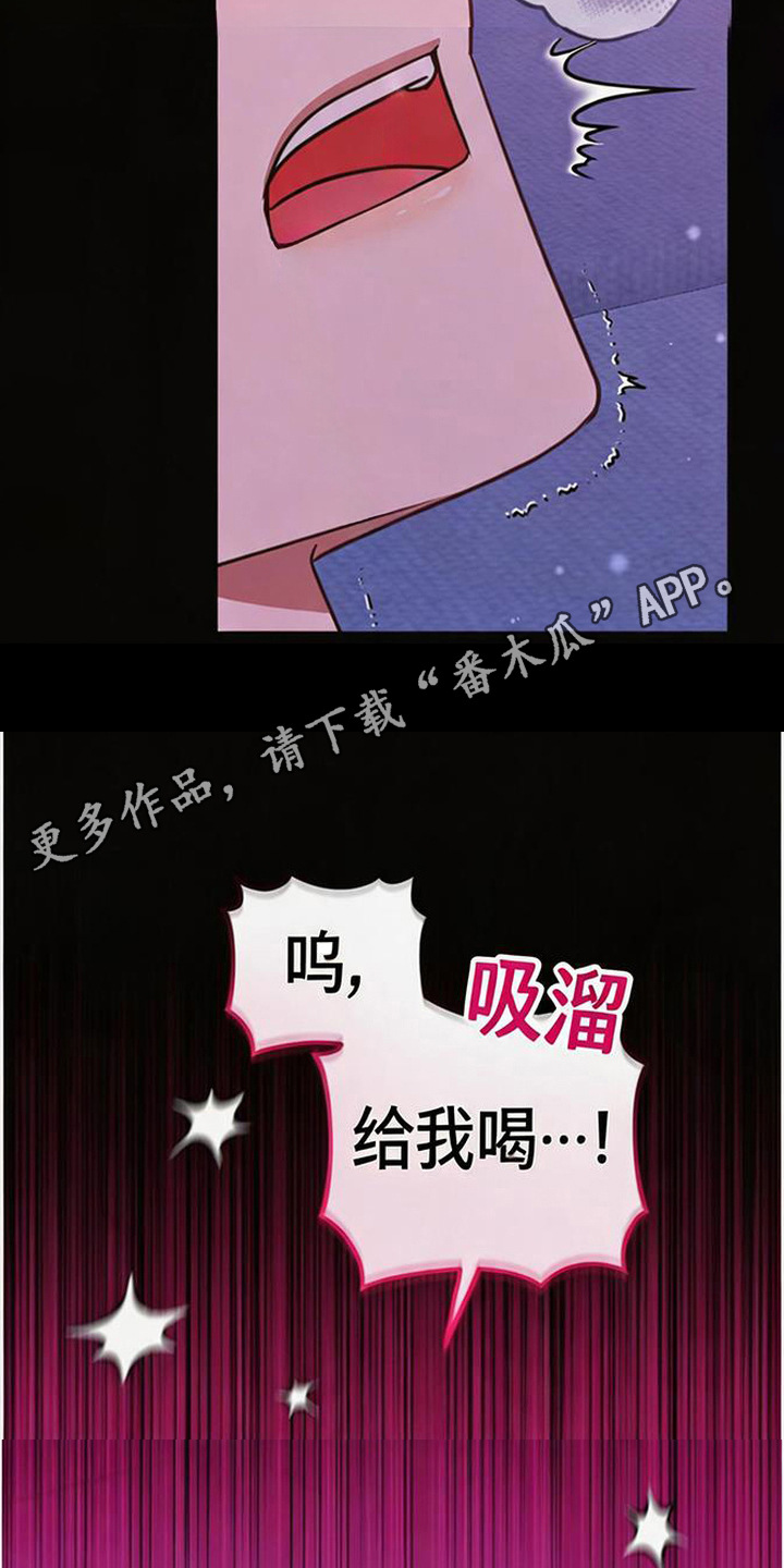 扭曲的守护漫画,第10章：绝对服从4图