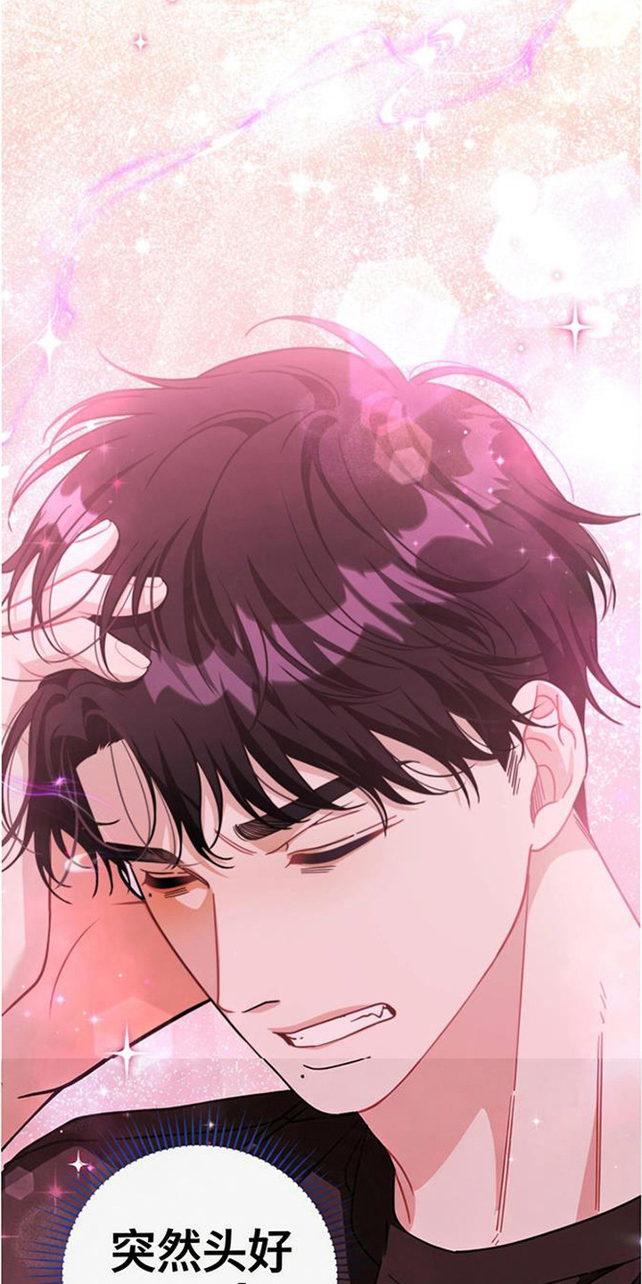 扭曲的守护漫画,第3章：特殊情感3图