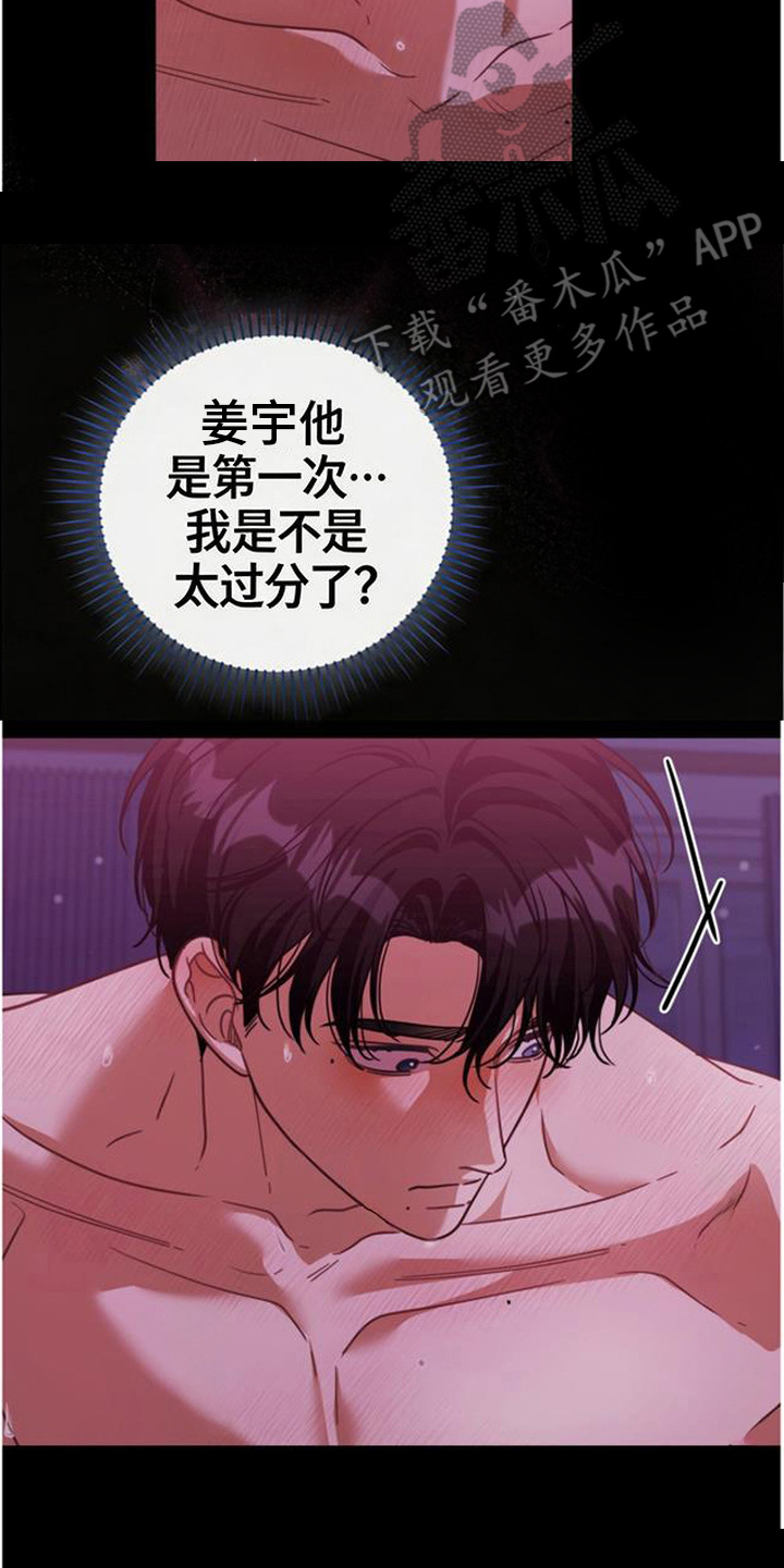 扭曲的守护漫画,第11章：疼爱3图