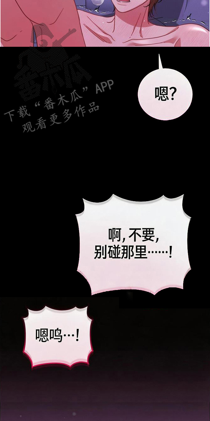 扭曲的守护漫画,第10章：绝对服从2图