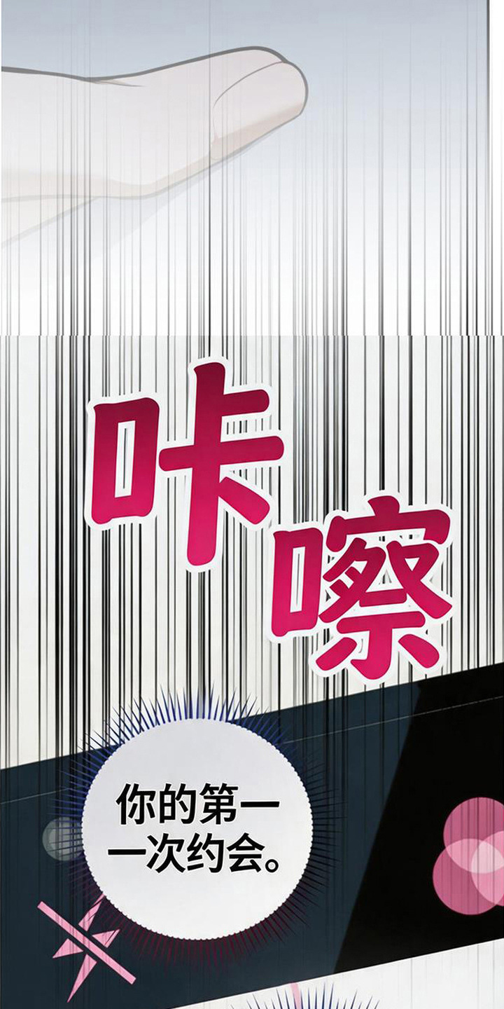 扭曲的守护漫画,第4章：监视5图