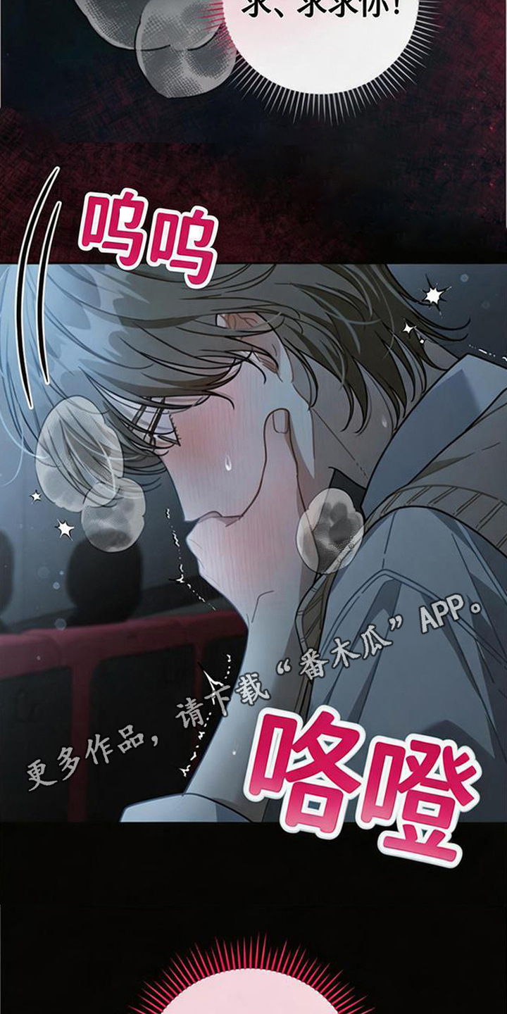 扭曲的守护漫画,第5章：搞砸了4图