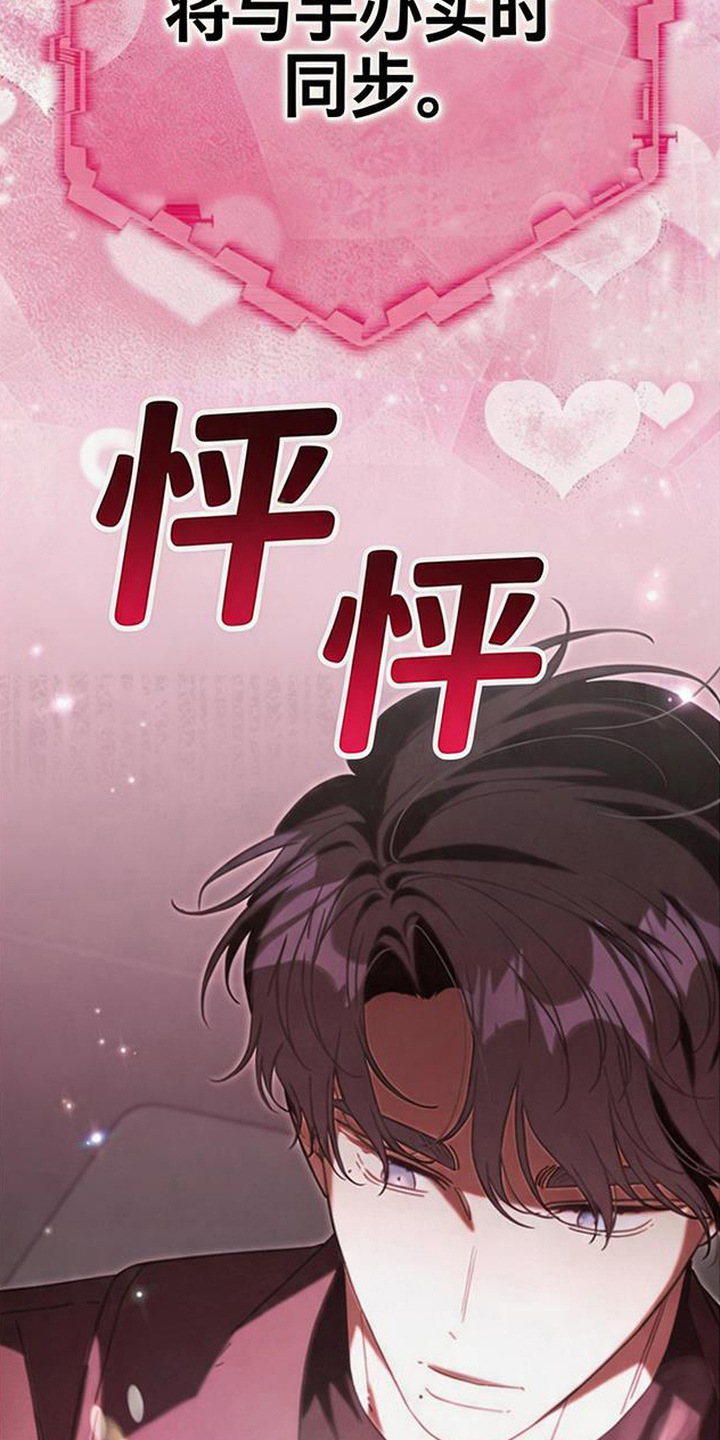 扭曲的守护漫画,第5章：搞砸了3图