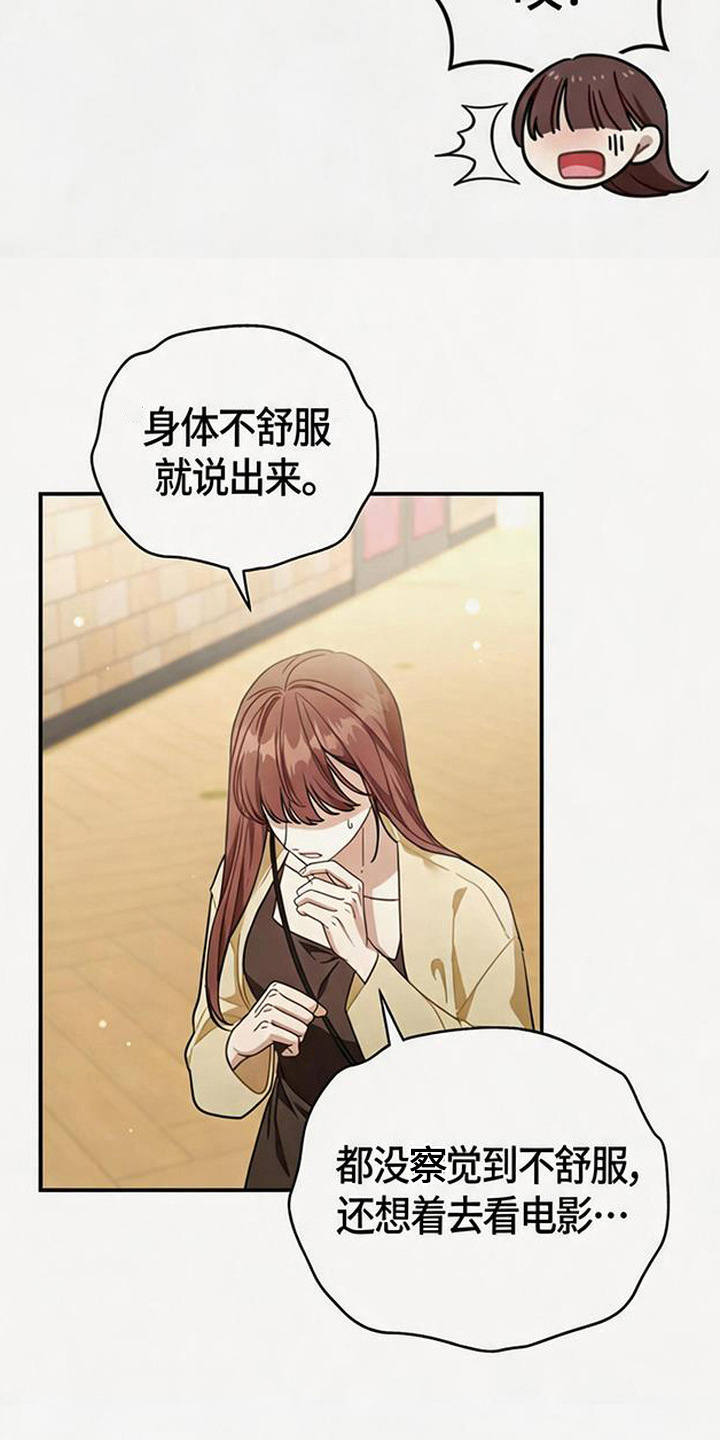 扭曲的守护漫画,第6章：不舒服2图