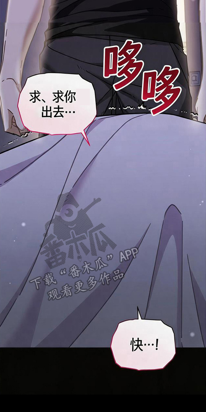 扭曲的守护漫画,第8章：浑身颤抖2图