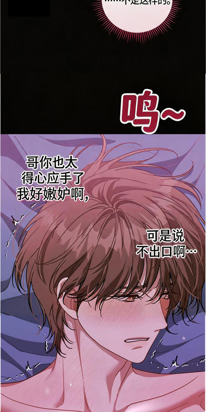 扭曲的守护漫画,第11章：疼爱5图