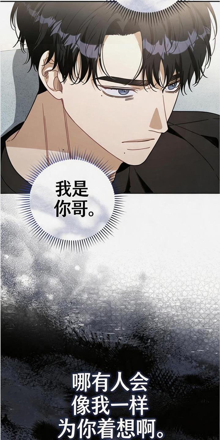 扭曲的守护漫画,第2章：吃醋4图