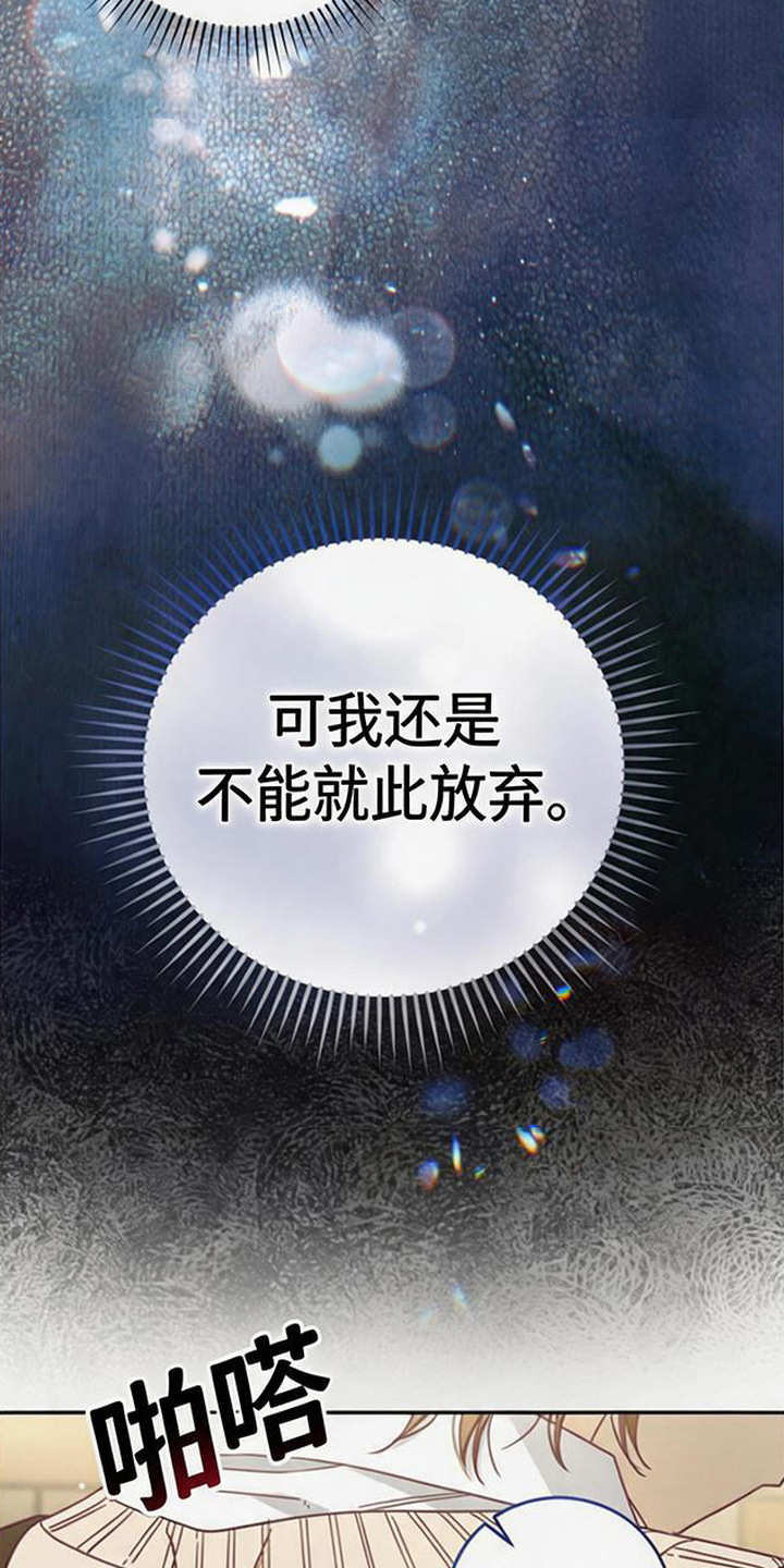 扭曲的守护漫画,第5章：搞砸了2图