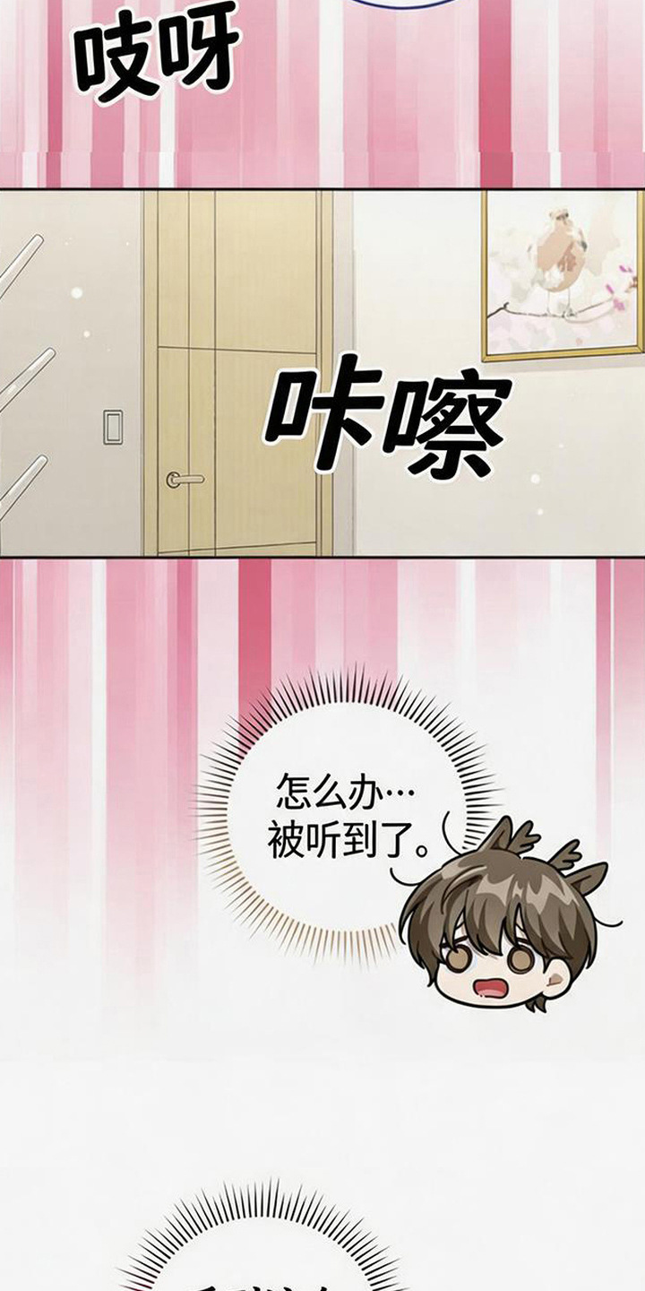 扭曲的守护漫画,第8章：浑身颤抖5图