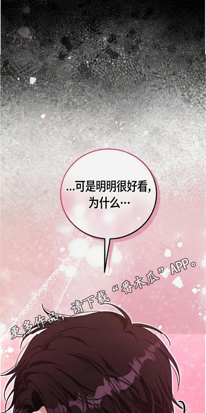 扭曲的守护漫画,第12章：告白（完结）1图