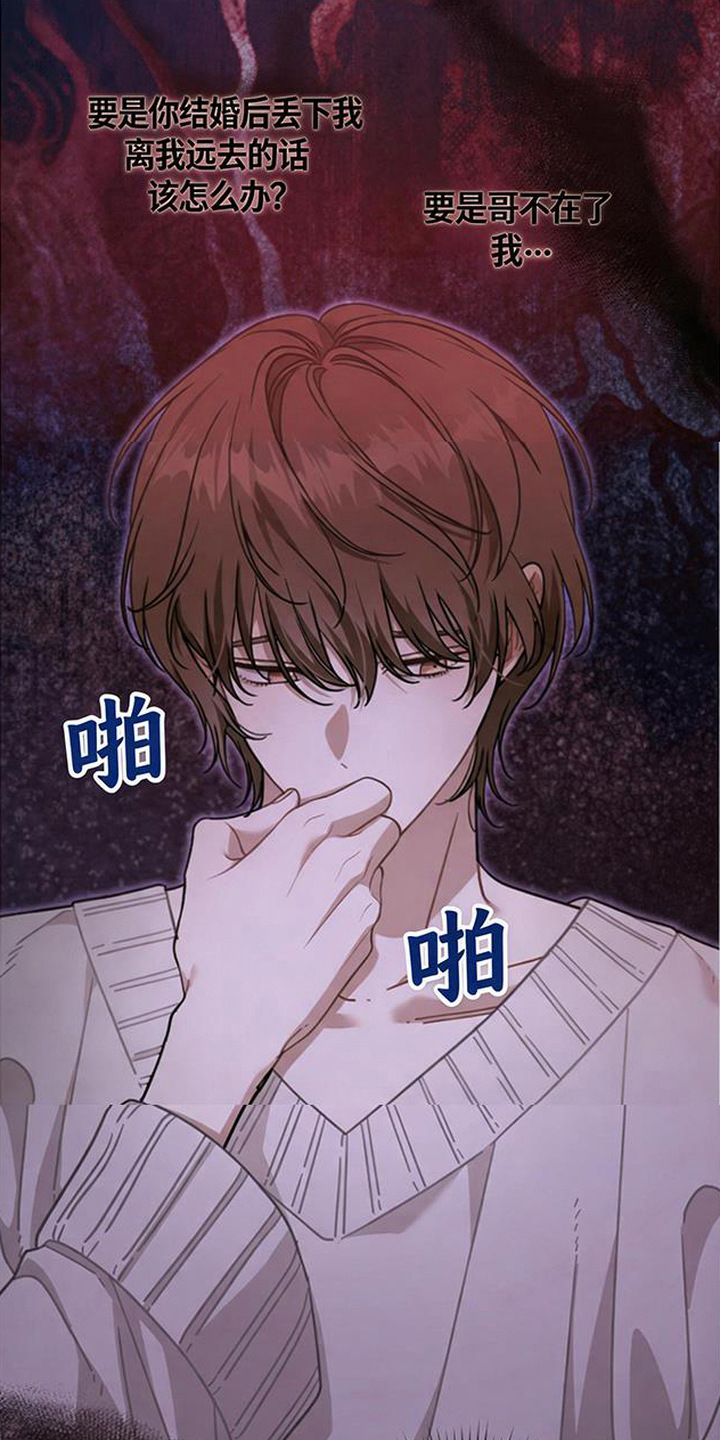 扭曲的守护漫画,第7章：说不出口1图