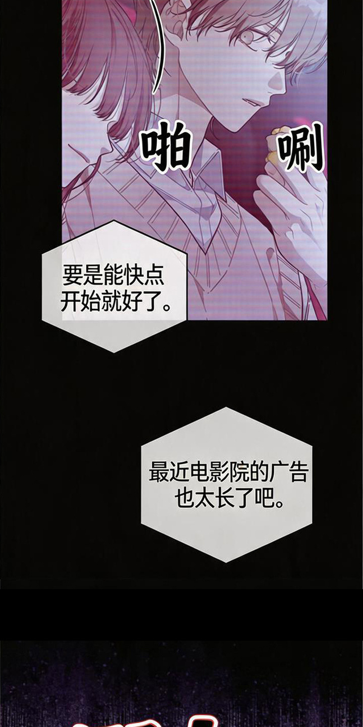 扭曲的守护漫画,第4章：监视3图