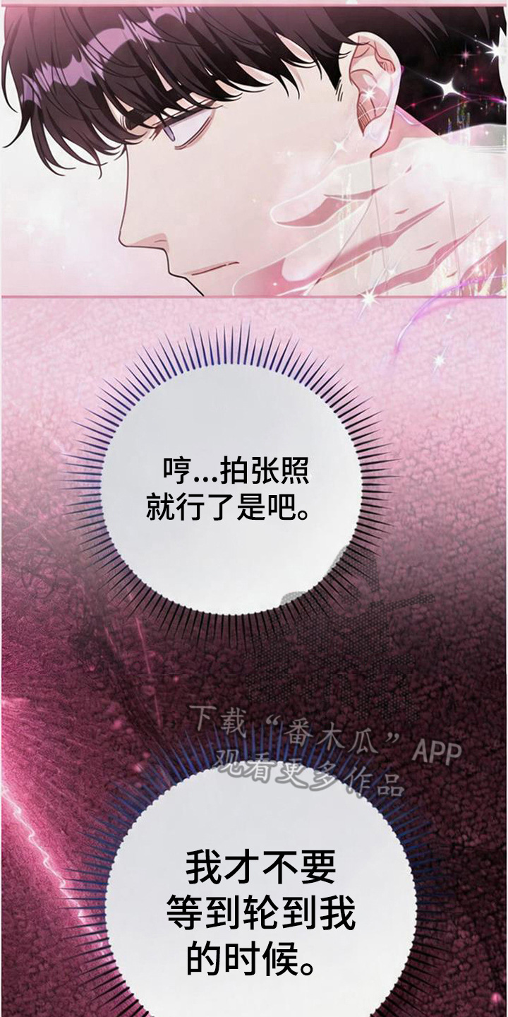 扭曲的守护漫画,第4章：监视2图