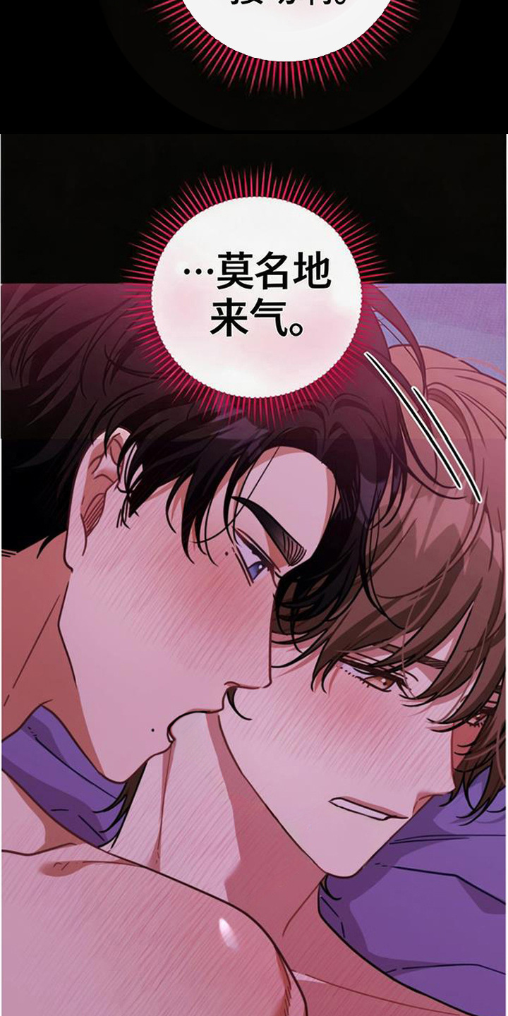 扭曲的守护漫画,第11章：疼爱3图