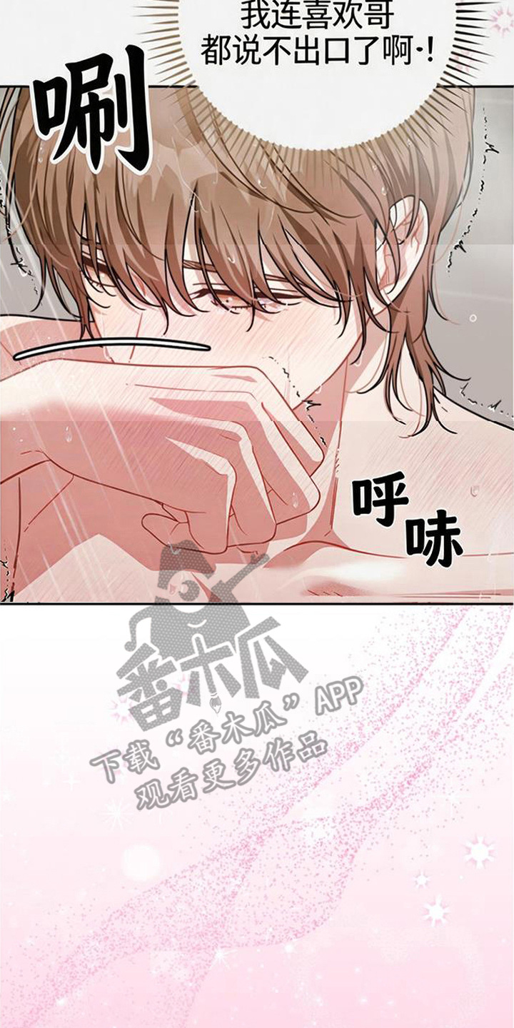 扭曲的守护漫画,第7章：说不出口2图